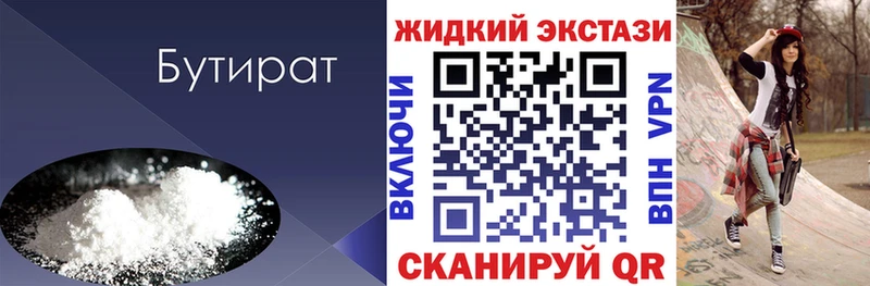 БУТИРАТ бутандиол  где продают   Комсомольск 